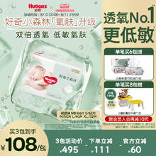 好奇 心钻装系列 纸尿裤 小森林款