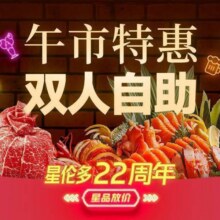 再降价：已抢1万+！美团到店 星伦多【周年庆】午市畅享双人餐156元（原价258元）