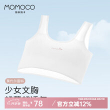 MOMOCO玛米玛卡儿童文胸60S莫代尔5A抗菌薄款一二阶段8-12岁女小童背心 纯净白（一阶段建议8-12岁） 1件 均码 【70A】44元 (券后省34)