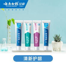 云南白药 牙膏小清新套装益生菌成人清洁口腔牙齿官方旗舰店正品券后30.8元
