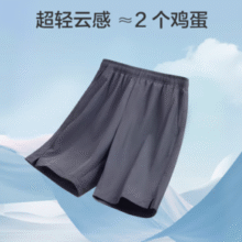 超清云感！某东京造 夏季男跑步运动短裤