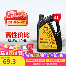 龙润 SL系列 5W-40 SL级 全合成机油 4L