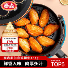 Tyson 泰森 鸡翅中 奥尔良风味 454g（3件赠泰森乡村汉堡饼900g 早餐鸡肉饼）