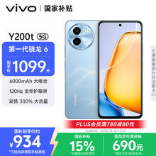 vivo Y200t 5G手机 8GB+256GB 晴山券后866.15元