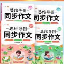 斗半匠 小学同步作文1.56元包邮+64淘金币