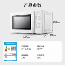 美的 M1-L213B 微波炉 20L 白色228.65元