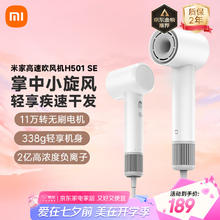 米家 MIJIA H501 SE 电吹风 白色160.65元