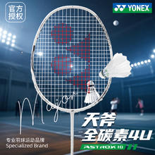尤尼克斯 羽毛球拍单拍全碳素超轻耐用yy磅数专业速度进攻成人 白色 5U全碳素 可拉30磅 VTPWSR