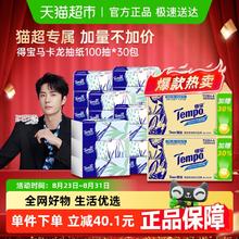 Tempo 得宝 马卡龙色系列 抽纸 4层100抽30包(0*0mm)券后71.73元