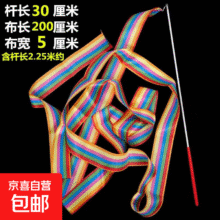 艺术体操彩带 2.3米*1根1元