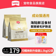 METZ 玫斯 闪耀系列无谷猫粮 1.5kg*2