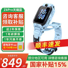 小天才 Z6 pro儿童智能手表713.15元
