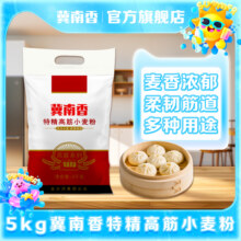 冀南香特精高筋面粉 包子馒头面条家用多用途面粉小麦粉5kg