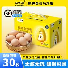 滋补佳品！乌乡基 正宗泰和原种乌鸡蛋可生食新鲜无菌蛋 30枚