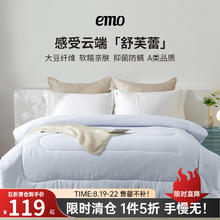 有券的上：一默 EMO 默 EMO “抗菌防螨A类” 大豆纤维被 200*230cm