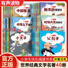 《世界经典文学名著小学生必读课外读物》彩图注音版