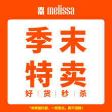 Melissa25年梅丽莎品牌断码孤品拖/凉鞋款女外穿时尚QC79元 (券后省50)