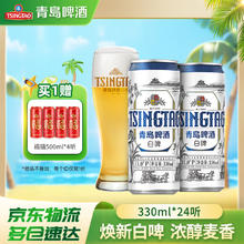 TSINGTAO 青岛啤酒 白啤全麦白啤便携灌装整箱 330mL 24罐 (20版)赠500ml福禧4罐84.4元