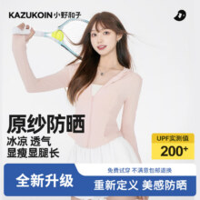 小野和子修身防晒衣女士轻薄透气冰丝防晒服夏季遮阳外套女薄款a7 冰舞粉 XL46.9元（需领券）