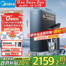 美的 星河 1200G PRO 反渗透纯水机