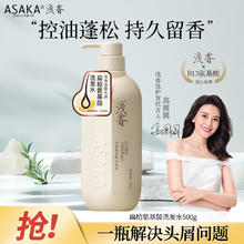 浅香 破价！去屑控油蓬松持久留香（共三瓶）38.92元