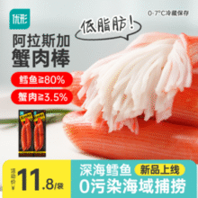 阿拉斯加海产协会官方认证，优形 阿拉斯加/飞鱼籽/芝士蟹肉棒 65g/60g*8袋