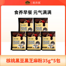 【U先】南方黑芝麻核桃黑豆黑芝麻粉5小袋独立装14.9元