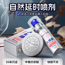 人初 延时喷剂银装10ml