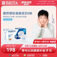 碧然德 家用滤水壶 净水壶滤芯 Maxtra 多效滤芯 6枚装