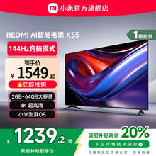 小米 Xiaomi REDMI AI智能X55英寸144Hz高刷大内存液晶电视机补贴1239.2元
