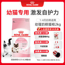 ROYAL CANIN 皇家 BK34离乳期幼猫奶糕 2kg136.29元（需买3件，需用券）