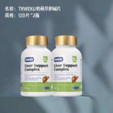 新西兰进口！TRWEKU 崔维珂 奶蓟草胆碱片120片*2瓶