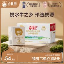 百菲酪 水牛纯牛奶200ml*10盒水牛奶早餐学生儿童奶券后32.9元