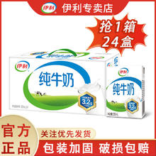 伊利 3.2g乳蛋白 纯牛奶38.89元