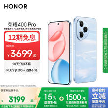 荣耀 HONOR 400 Pro AI 2亿超清写真人像 青海湖大电池 12+512 海风蓝 5G AI 新款 学生 拍照手机2828.28元