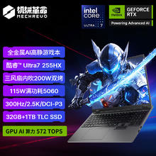 机械革命 耀世16 Ultra 酷睿U7 255HX RTX5060 电竞游戏本笔记本电脑大学生学习编程官方旗舰店