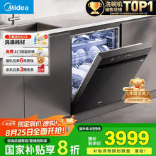 美的 X6Max 嵌入式洗碗机 16套3623.24元