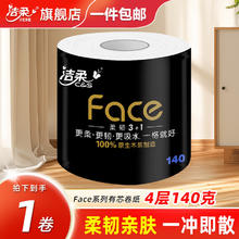 洁柔 卷纸黑face有芯大卷纸巾卷筒纸卫生纸4层140克水厕纸溶性不堵厕 1卷券后0.1元