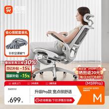 西昊 M59ASPro人体工学椅家用电脑办公电竞椅人工力学座椅宿舍椅子 M59AS Pro云白+升级大坐垫421.6元