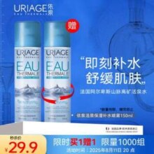 法国原装进口，Uriage 依泉 舒缓保湿喷雾150ml*2瓶29.9元包邮（14.5元/瓶）