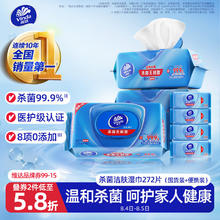 京东PLUS：维达 杀菌湿巾 湿纸巾 272片(80片*3包+8片*4包) 便携组合装 加厚升级