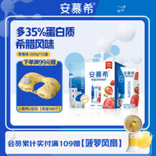 3月伊利安慕希官方旗舰店草莓风味酸奶整箱营养早餐奶205g*1225.9元 (券后省30)