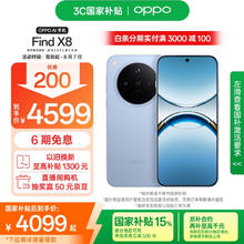 限移动端、京东百亿补贴：OPPO Find X8 5G手机 16GB+512GB 追风蓝