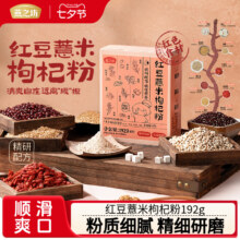 燕之坊 红豆薏米枸杞粉 192g*2盒16.9元包邮（折8.5元/盒）