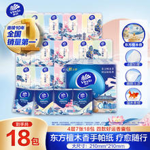 Vinda 维达 超韧檀木香手帕纸4层7张18包 湿水不易破 纸巾加厚 纸巾小包