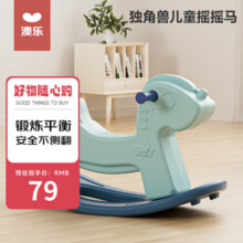 澳乐（AOLE-HW）宝宝木马摇摇马室内户外多功能玩具1-5周岁宝宝婴儿儿童生日礼物4 独角兽摇摇马-蓝色129元 (满170减80,券后省50)