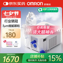 欧姆龙 OMRON NE-C900 儿童压缩式雾化器 白色1670元