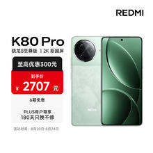 红米 K80 Pro 5G手机 12GB+256GB 山峦青 骁龙8至尊版2288.47元