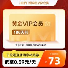 爱奇艺 黄金季卡+加赠季卡 到账6个月
