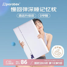 paratex 记忆棉枕头睡眠深度养护颈椎慢回弹成人枕五星酒店零压同款中枕 五星酒店同款-中枕